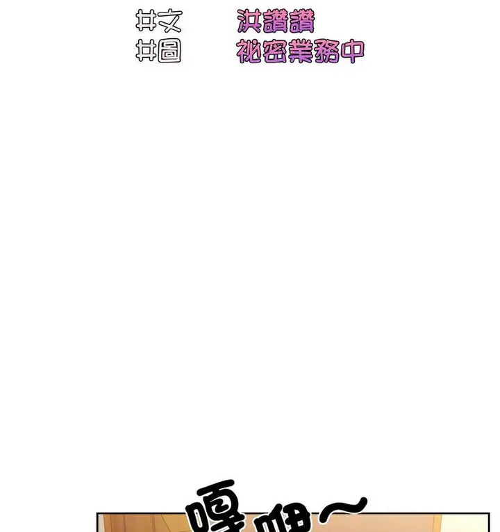 漫画《请把女儿交给我/老大! 请把女儿交给我!》第21话第42张图