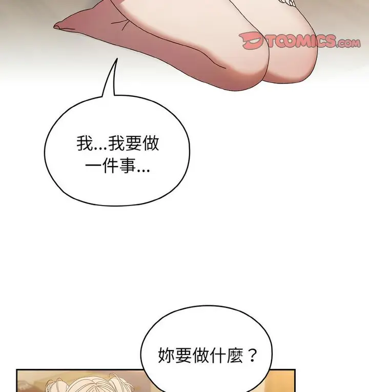 漫画《请把女儿交给我/老大! 请把女儿交给我!》第21话第53张图