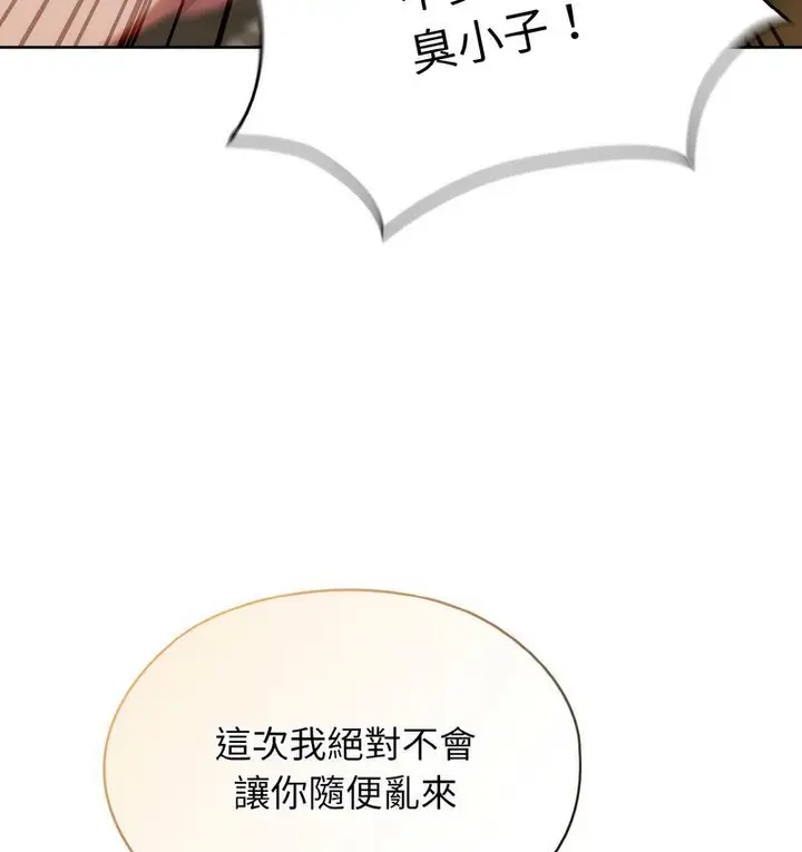 漫画《请把女儿交给我/老大! 请把女儿交给我!》第21话第70张图