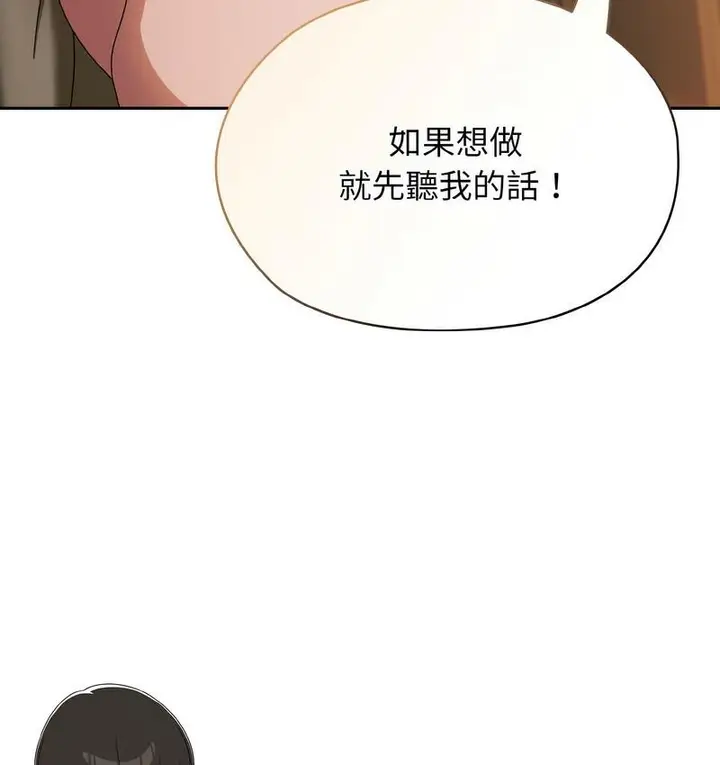 漫画《请把女儿交给我/老大! 请把女儿交给我!》第21话第73张图