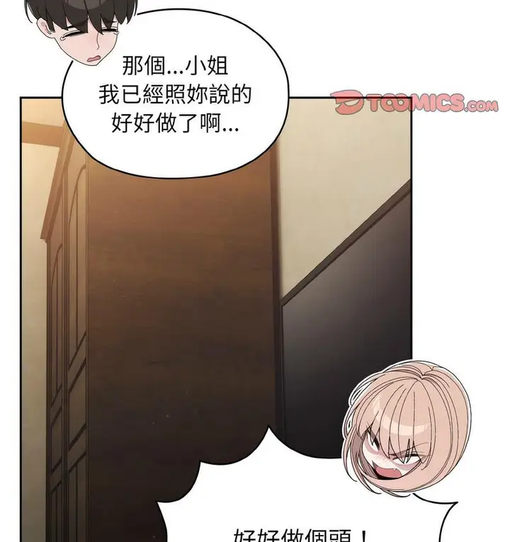 漫画《请把女儿交给我/老大! 请把女儿交给我!》第21话第74张图