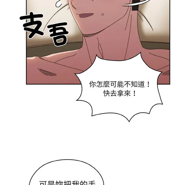 漫画《请把女儿交给我/老大! 请把女儿交给我!》第21话第81张图