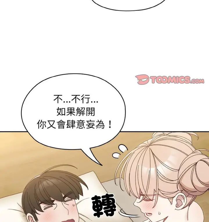 漫画《请把女儿交给我/老大! 请把女儿交给我!》第21话第83张图
