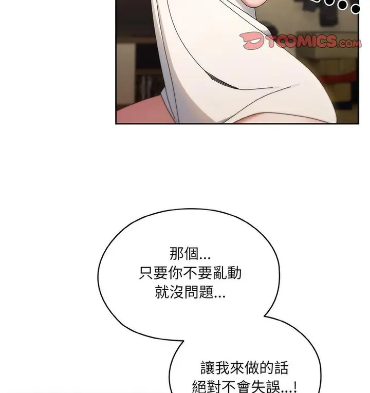 漫画《请把女儿交给我/老大! 请把女儿交给我!》第21话第86张图