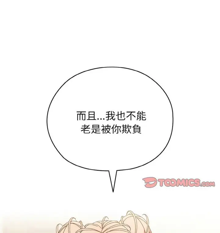 漫画《请把女儿交给我/老大! 请把女儿交给我!》第21话第89张图