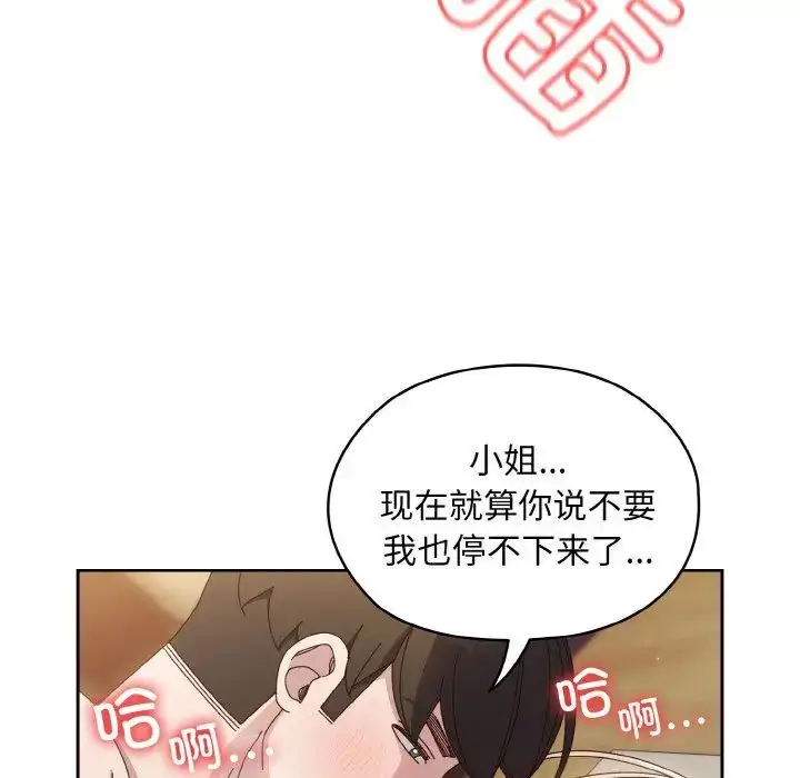 漫画《请把女儿交给我/老大! 请把女儿交给我!》第22话第100张图