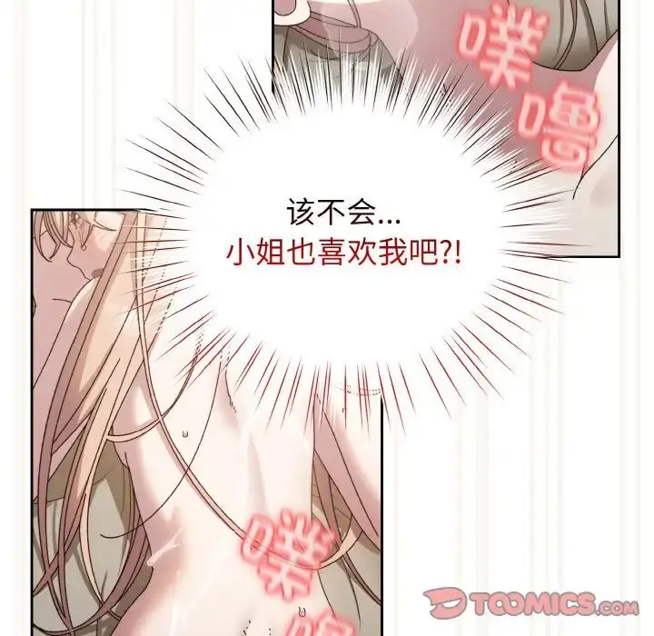 漫画《请把女儿交给我/老大! 请把女儿交给我!》第22话第111张图