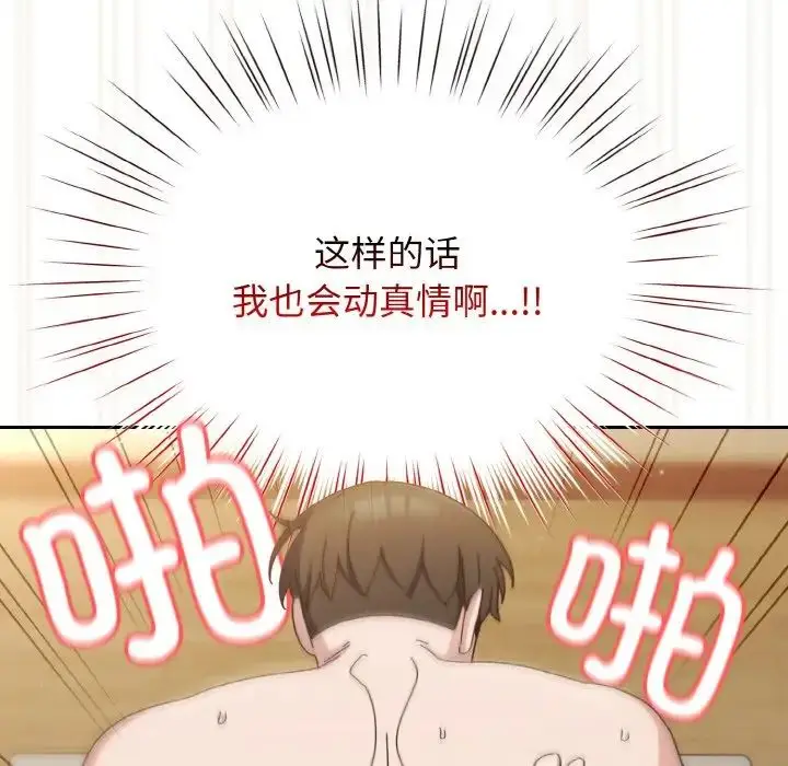 漫画《请把女儿交给我/老大! 请把女儿交给我!》第22话第126张图