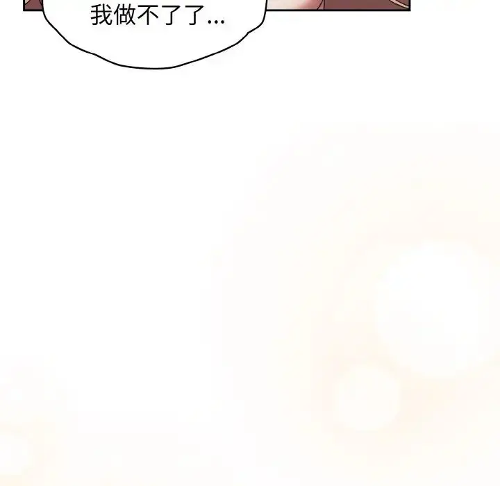 漫画《请把女儿交给我/老大! 请把女儿交给我!》第22话第138张图