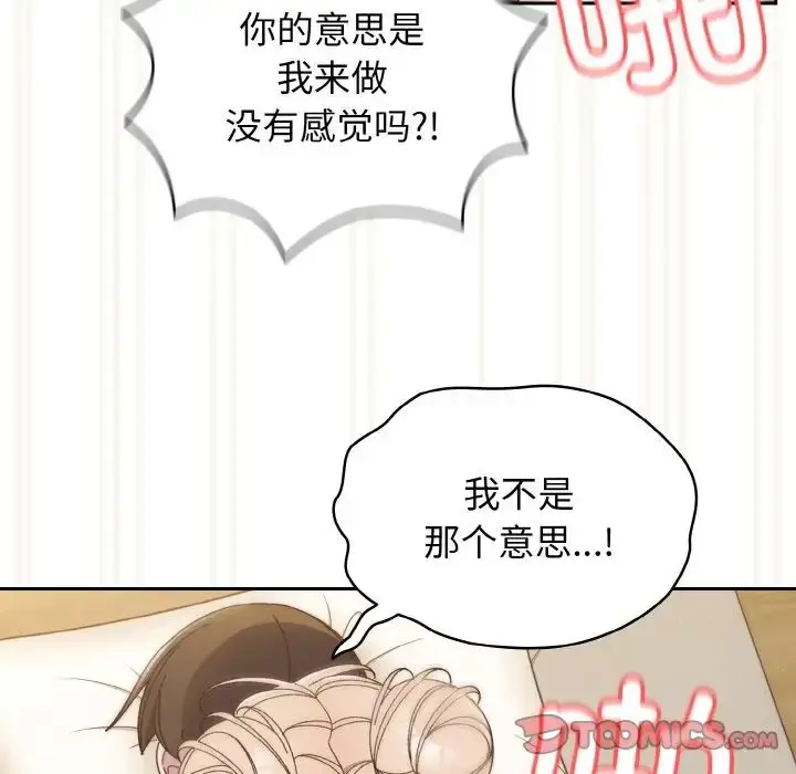 漫画《请把女儿交给我/老大! 请把女儿交给我!》第22话第21张图
