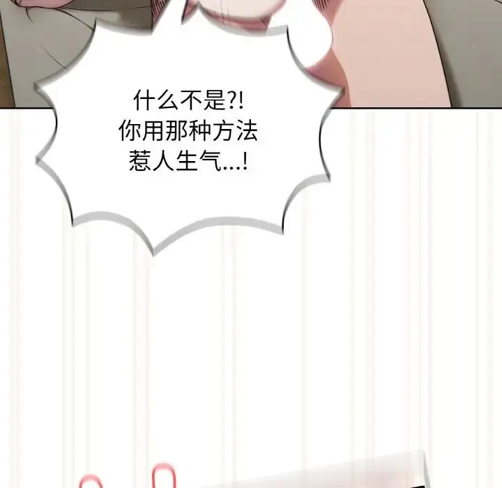 漫画《请把女儿交给我/老大! 请把女儿交给我!》第22话第23张图
