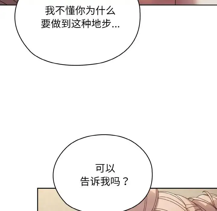 漫画《请把女儿交给我/老大! 请把女儿交给我!》第22话第32张图