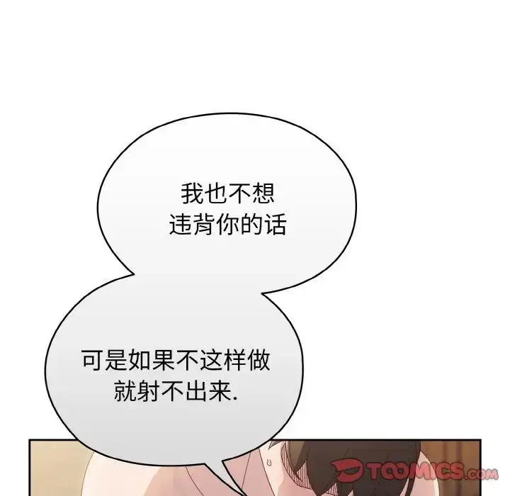 漫画《请把女儿交给我/老大! 请把女儿交给我!》第22话第45张图