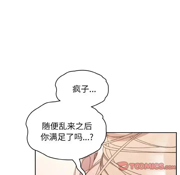 漫画《请把女儿交给我/老大! 请把女儿交给我!》第22话第81张图