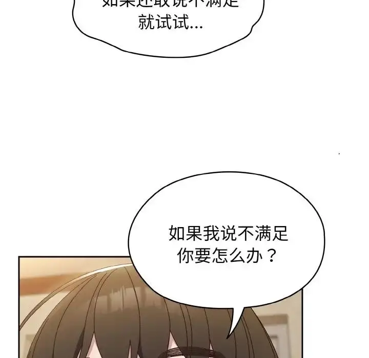 漫画《请把女儿交给我/老大! 请把女儿交给我!》第22话第83张图