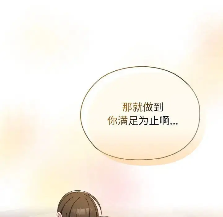 漫画《请把女儿交给我/老大! 请把女儿交给我!》第22话第85张图