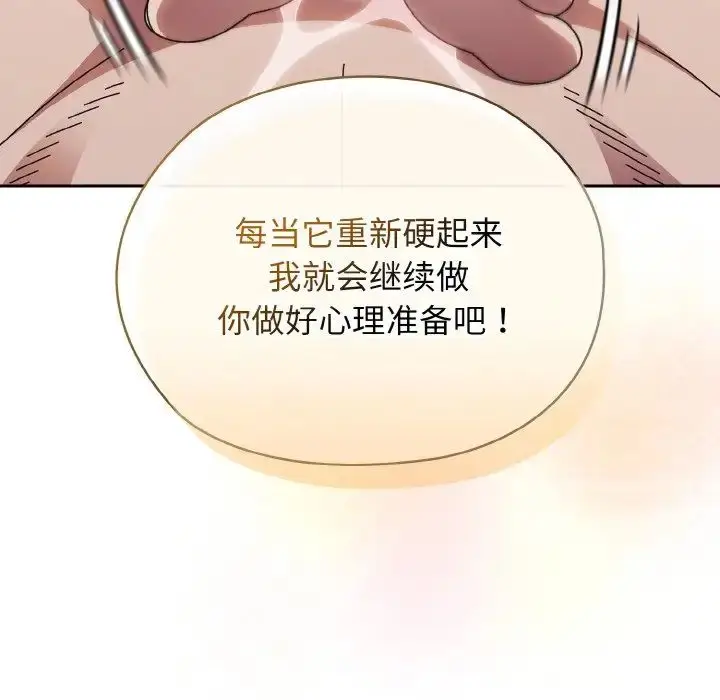 漫画《请把女儿交给我/老大! 请把女儿交给我!》第22话第91张图