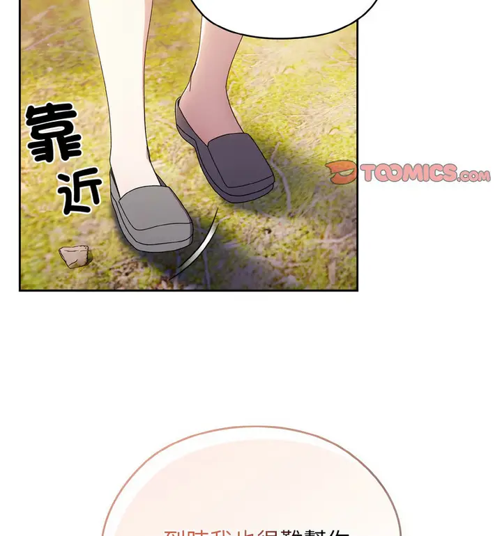漫画《请把女儿交给我/老大! 请把女儿交给我!》第23话第107张图