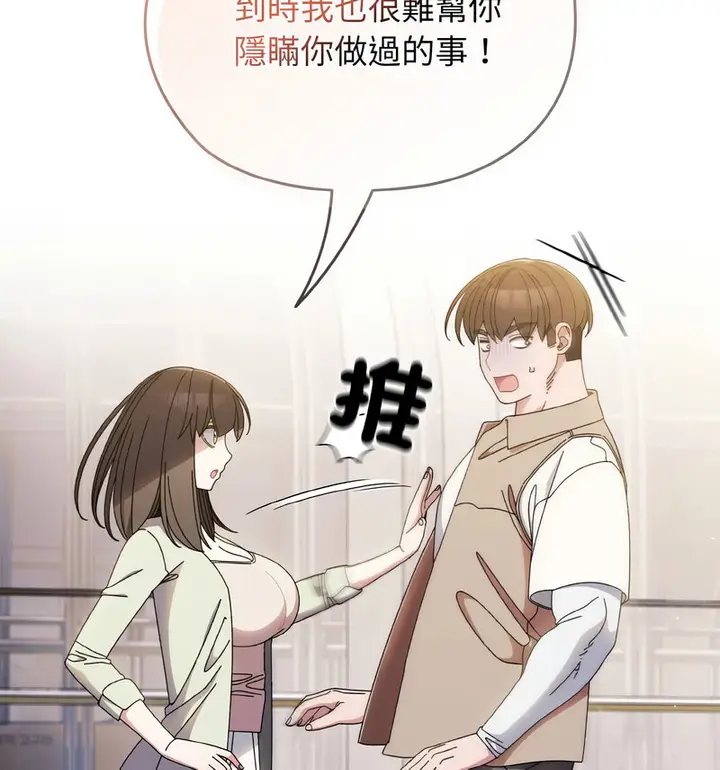 漫画《请把女儿交给我/老大! 请把女儿交给我!》第23话第108张图