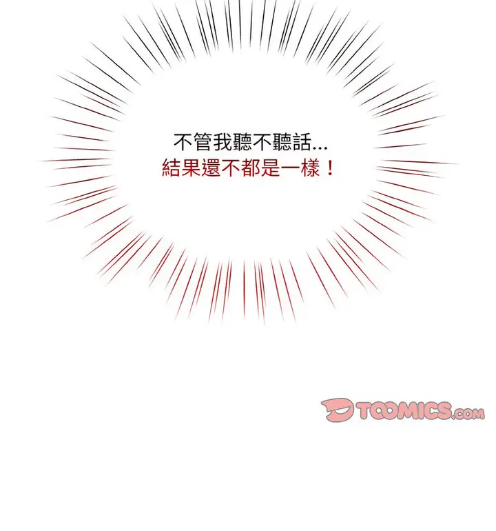 漫画《请把女儿交给我/老大! 请把女儿交给我!》第23话第112张图