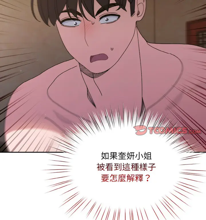漫画《请把女儿交给我/老大! 请把女儿交给我!》第23话第14张图
