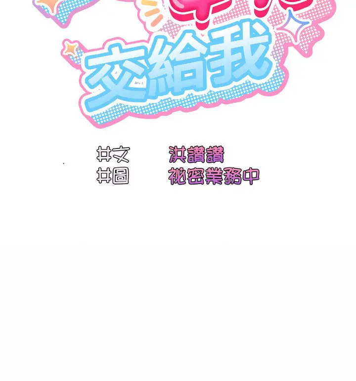 漫画《请把女儿交给我/老大! 请把女儿交给我!》第23话第24张图