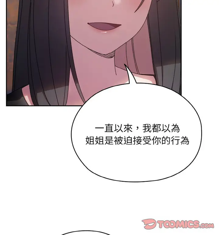 漫画《请把女儿交给我/老大! 请把女儿交给我!》第23话第30张图
