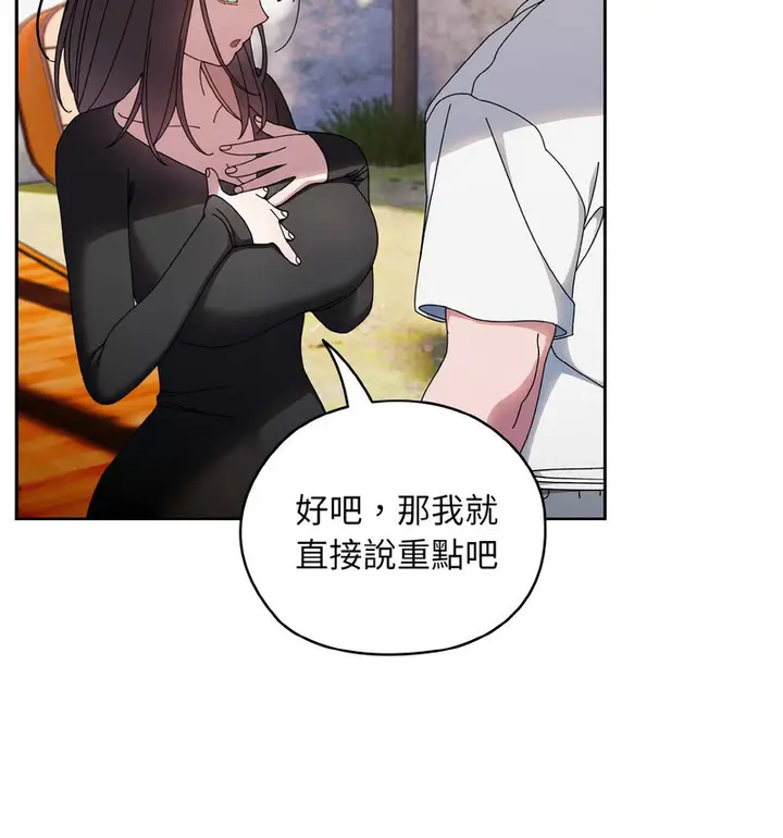 漫画《请把女儿交给我/老大! 请把女儿交给我!》第23话第38张图
