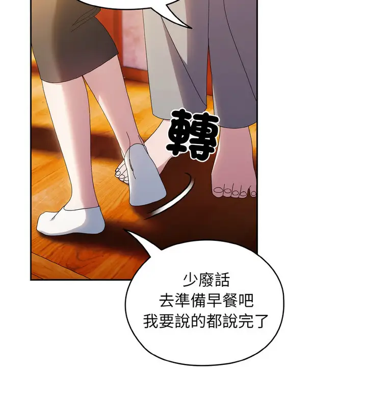 漫画《请把女儿交给我/老大! 请把女儿交给我!》第23话第44张图