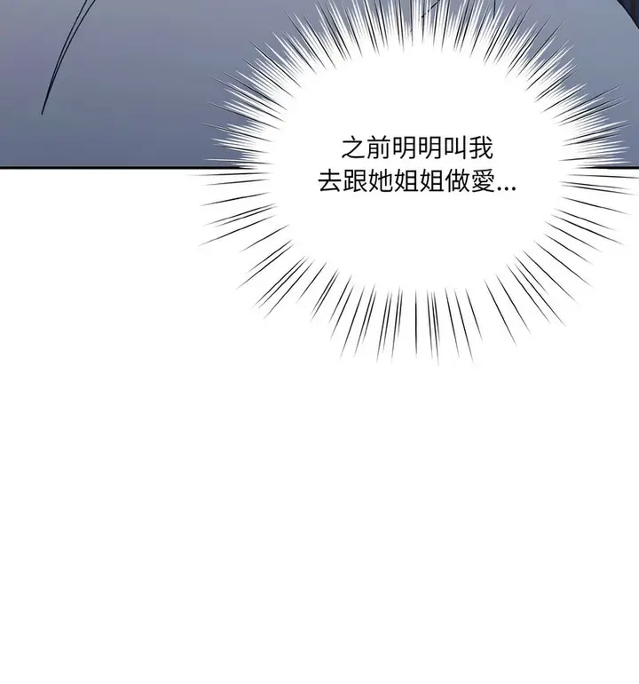 漫画《请把女儿交给我/老大! 请把女儿交给我!》第23话第48张图