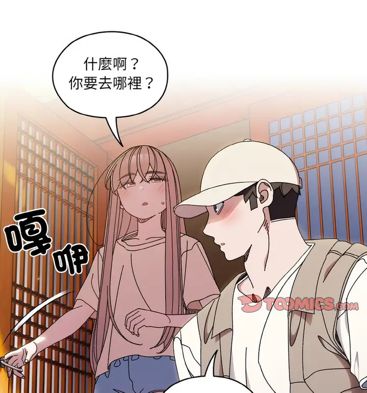 漫画《请把女儿交给我/老大! 请把女儿交给我!》第23话第52张图