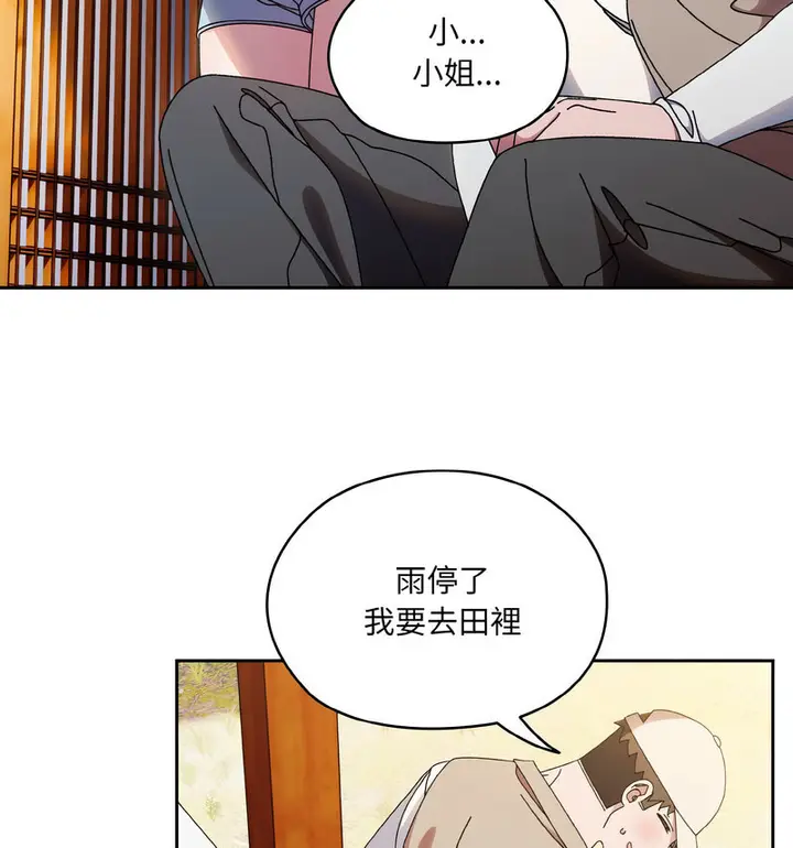 漫画《请把女儿交给我/老大! 请把女儿交给我!》第23话第53张图