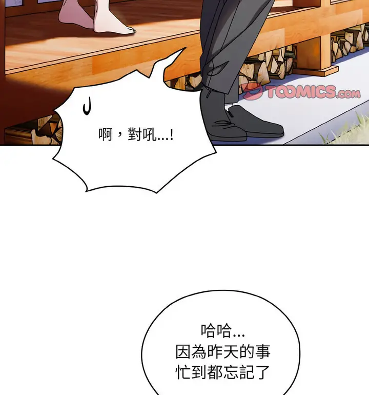 漫画《请把女儿交给我/老大! 请把女儿交给我!》第23话第58张图