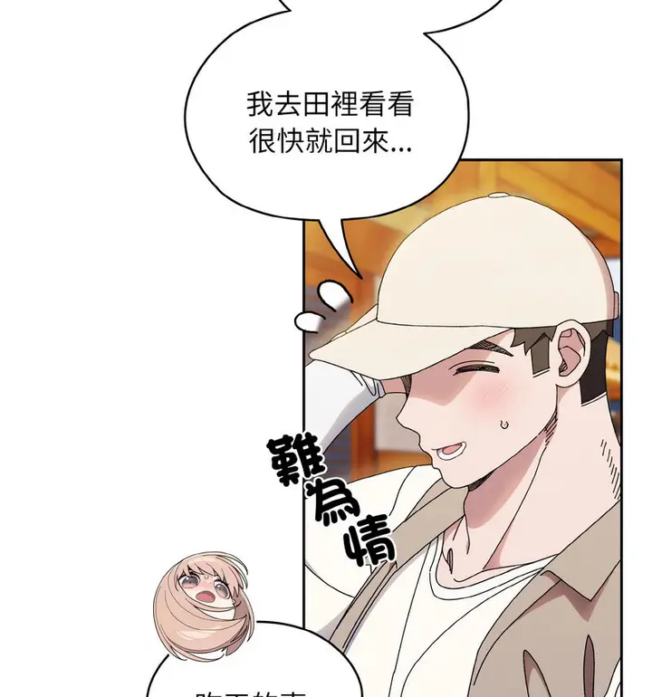 漫画《请把女儿交给我/老大! 请把女儿交给我!》第23话第59张图