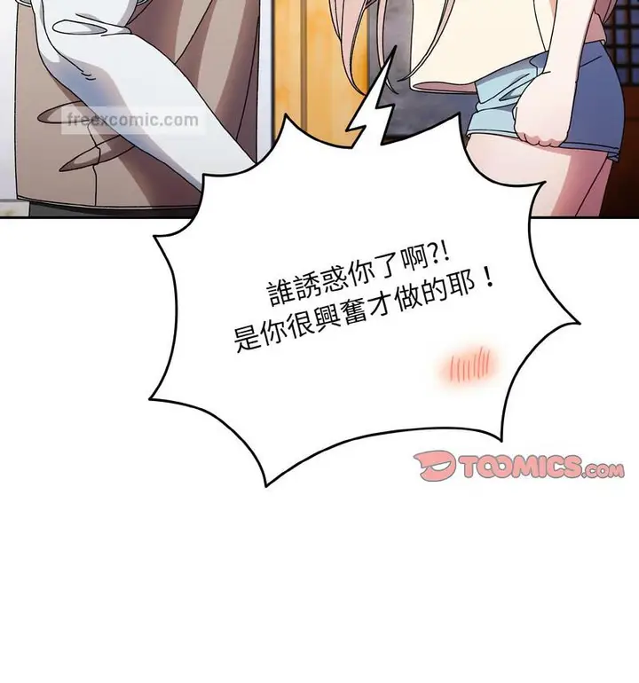 漫画《请把女儿交给我/老大! 请把女儿交给我!》第23话第63张图