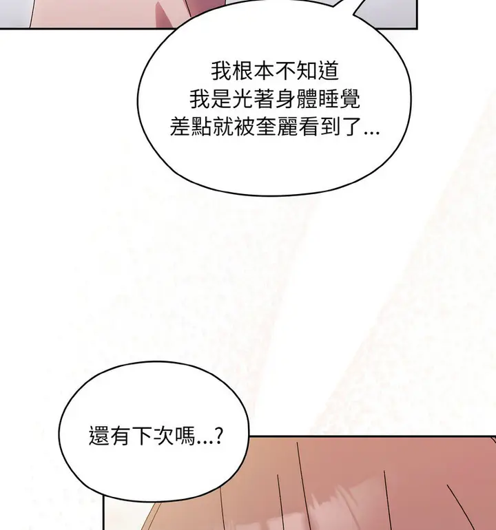 漫画《请把女儿交给我/老大! 请把女儿交给我!》第23话第65张图