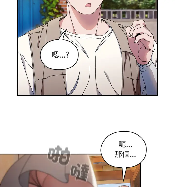 漫画《请把女儿交给我/老大! 请把女儿交给我!》第23话第71张图