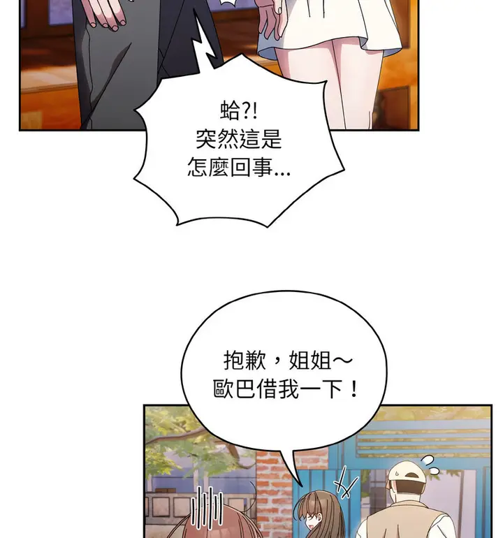 漫画《请把女儿交给我/老大! 请把女儿交给我!》第23话第76张图
