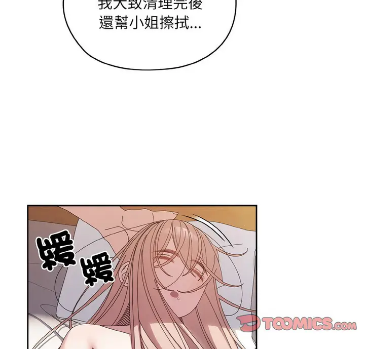 漫画《请把女儿交给我/老大! 请把女儿交给我!》第23话第8张图