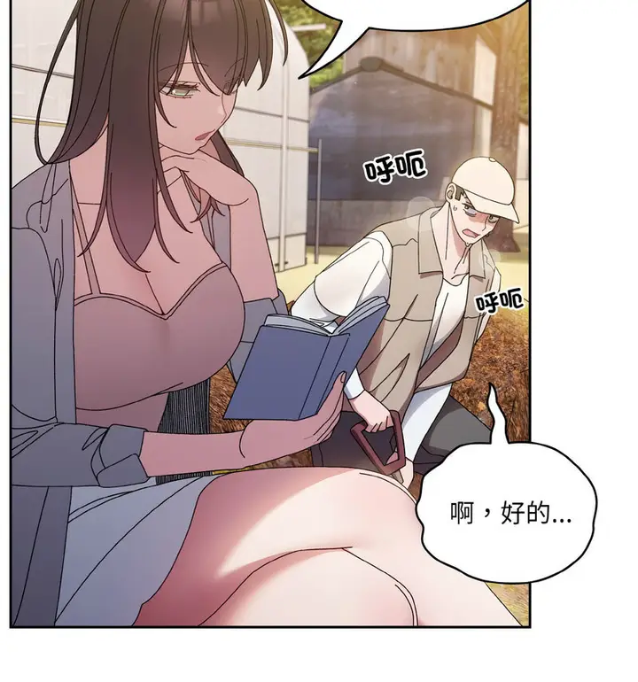 漫画《请把女儿交给我/老大! 请把女儿交给我!》第23话第88张图