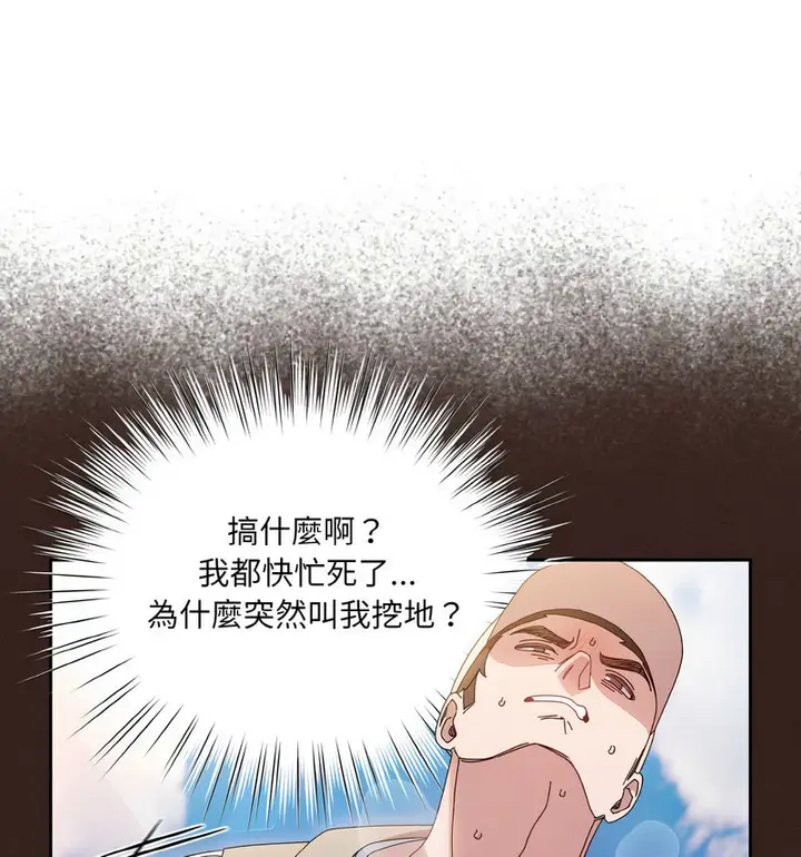 漫画《请把女儿交给我/老大! 请把女儿交给我!》第23话第89张图