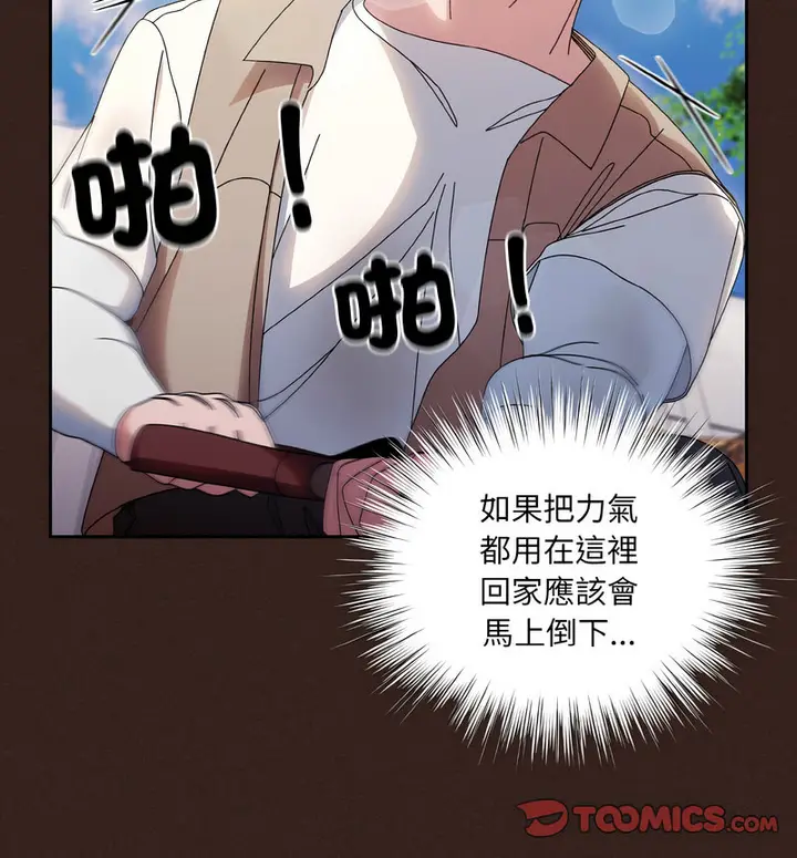 漫画《请把女儿交给我/老大! 请把女儿交给我!》第23话第90张图