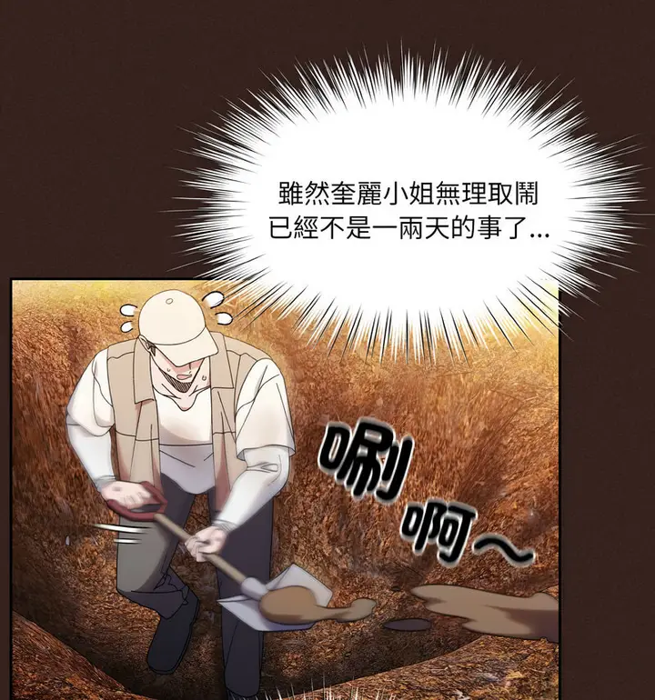 漫画《请把女儿交给我/老大! 请把女儿交给我!》第23话第91张图