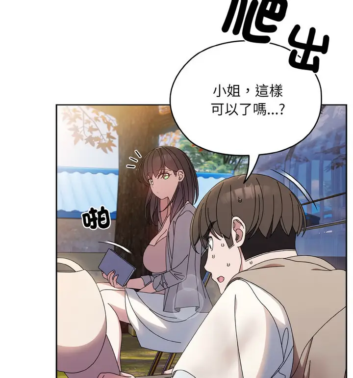 漫画《请把女儿交给我/老大! 请把女儿交给我!》第23话第93张图