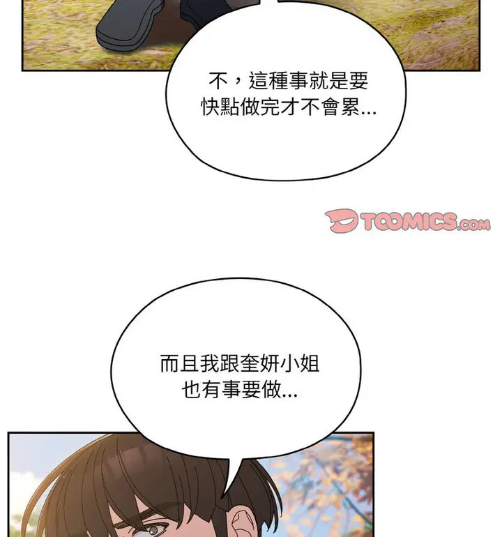 漫画《请把女儿交给我/老大! 请把女儿交给我!》第23话第96张图