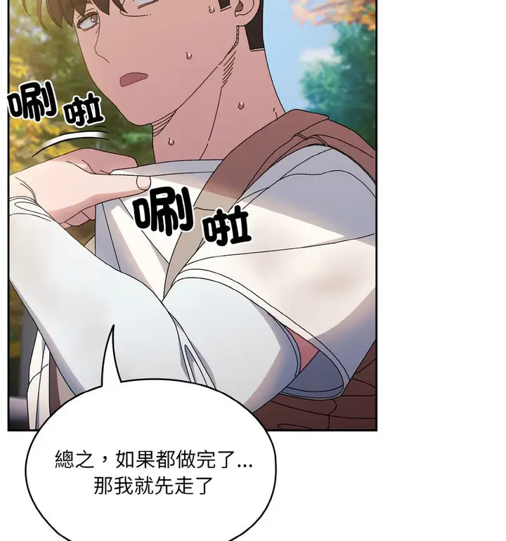 漫画《请把女儿交给我/老大! 请把女儿交给我!》第23话第97张图