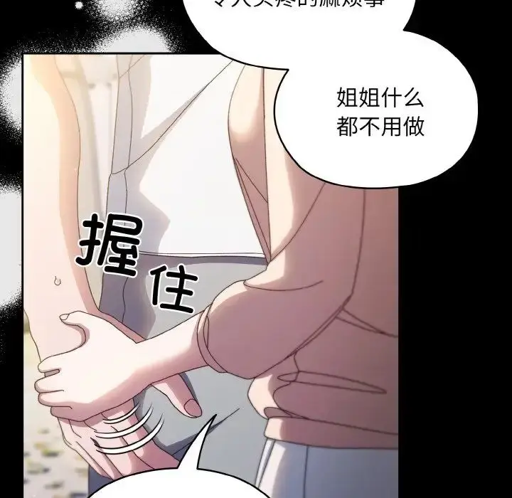 漫画《请把女儿交给我/老大! 请把女儿交给我!》第24话第101张图