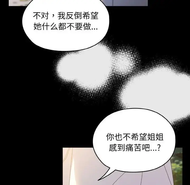 漫画《请把女儿交给我/老大! 请把女儿交给我!》第24话第102张图