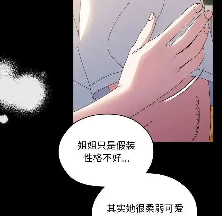 漫画《请把女儿交给我/老大! 请把女儿交给我!》第24话第103张图