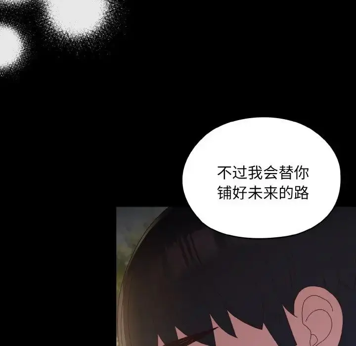 漫画《请把女儿交给我/老大! 请把女儿交给我!》第24话第108张图
